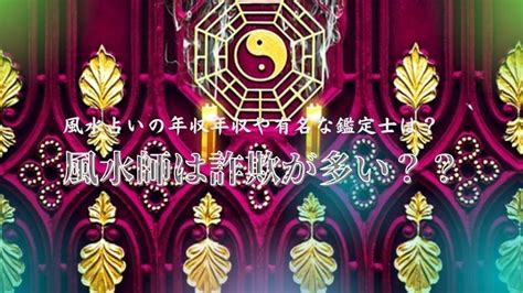 風水師 有名|風水占いが当たると有名な風水師5選！風水で運気を。